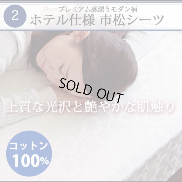 画像5: ホテルスタイル寝具洗濯対応ベッドパッド付カバーセット
