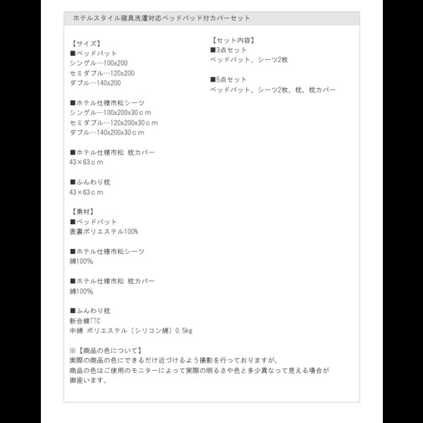 画像11: ホテルスタイル寝具洗濯対応ベッドパッド付カバーセット