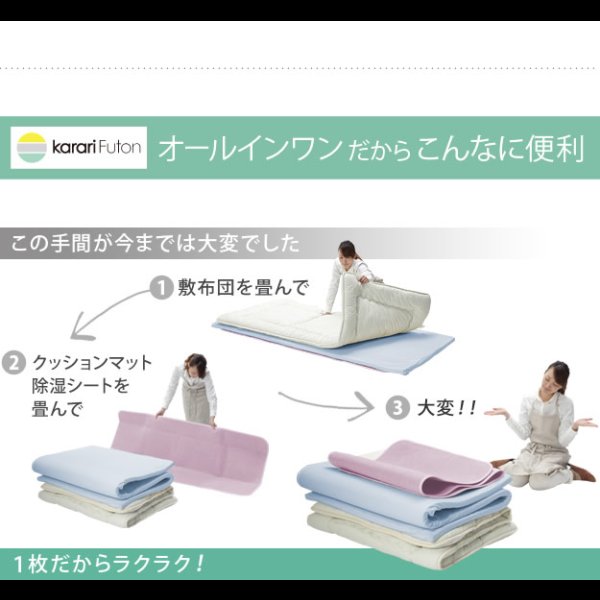 画像16: 【大幅値下げ】吸湿する1枚で寝られるオールインワン敷布団【カラリフトン】