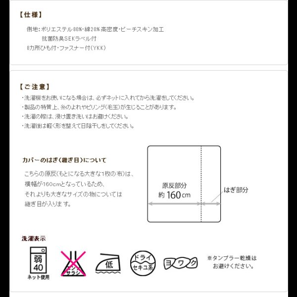 画像16: 洗える抗菌防臭防ダニ日本製掛け布団カバー