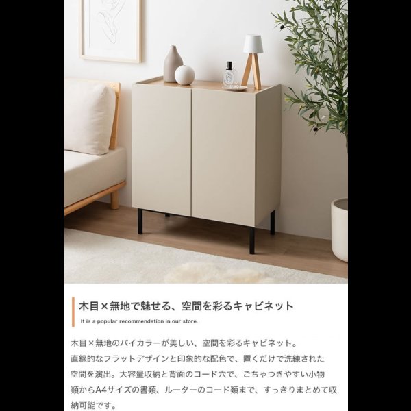 画像3: バイカラーがおしゃれ！スチール脚付きキャビネット【Karin】 幅70 グレージュ／ナチュラル