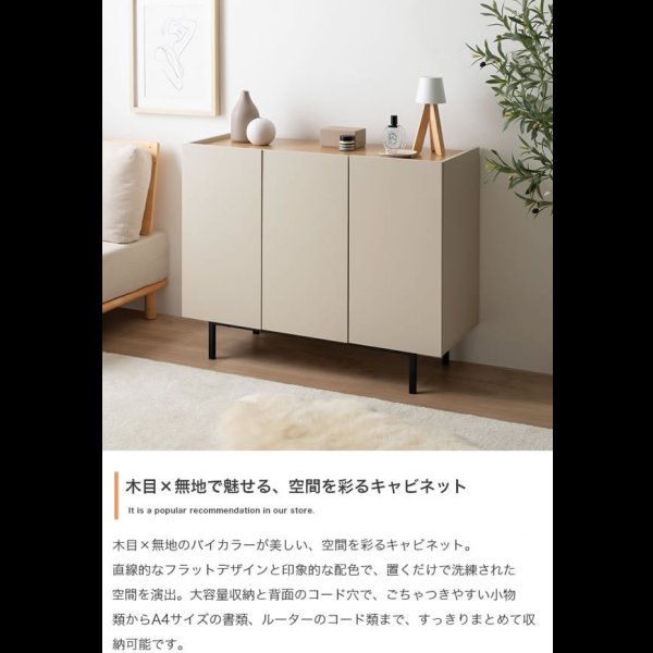 画像3: バイカラーがおしゃれ！スチール脚付きキャビネット【Karin】 幅100 グレージュ／ナチュラル