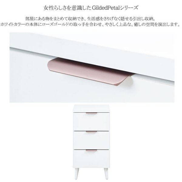 画像4: ホワイト×ローズゴールド 幅40チェスト【Gilded Petal】日本製・完成品