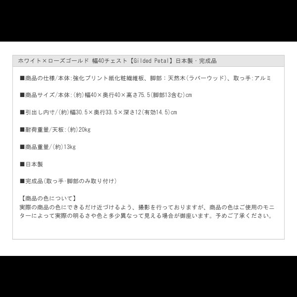 画像14: ホワイト×ローズゴールド 幅40チェスト【Gilded Petal】日本製・完成品