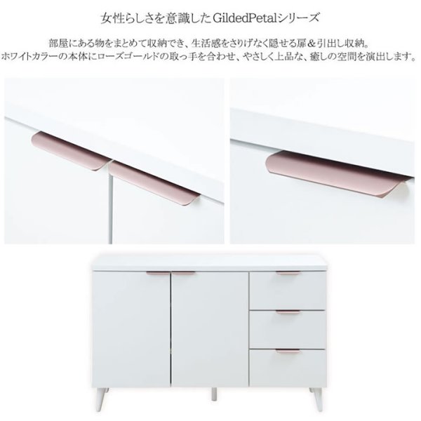 画像4: ホワイト×ローズゴールド 幅119キャビネット【Gilded Petal】日本製・完成品