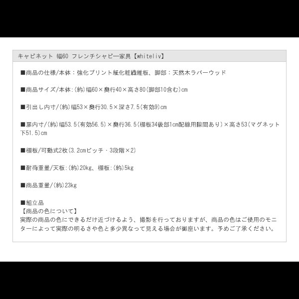 画像31: キャビネット 幅60 フレンチシャビー家具【whiteliv】