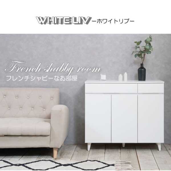 画像20: キャビネット 幅90 フレンチシャビー家具【whiteliv】