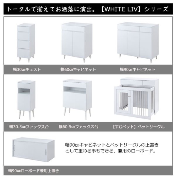 画像21: キャビネット 幅90 フレンチシャビー家具【whiteliv】