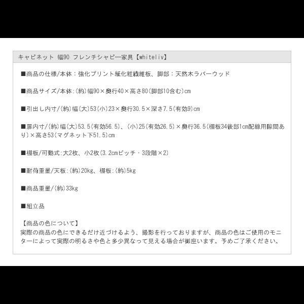 画像29: キャビネット 幅90 フレンチシャビー家具【whiteliv】