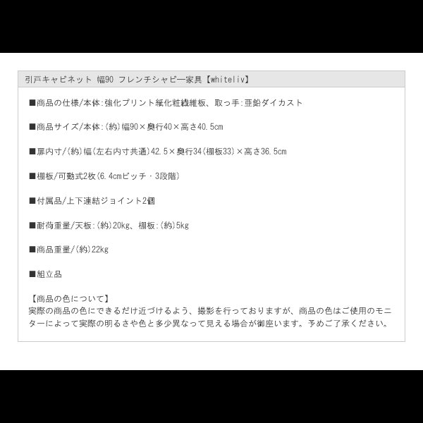 画像29: 引戸キャビネット 幅90 フレンチシャビー家具【whiteliv】