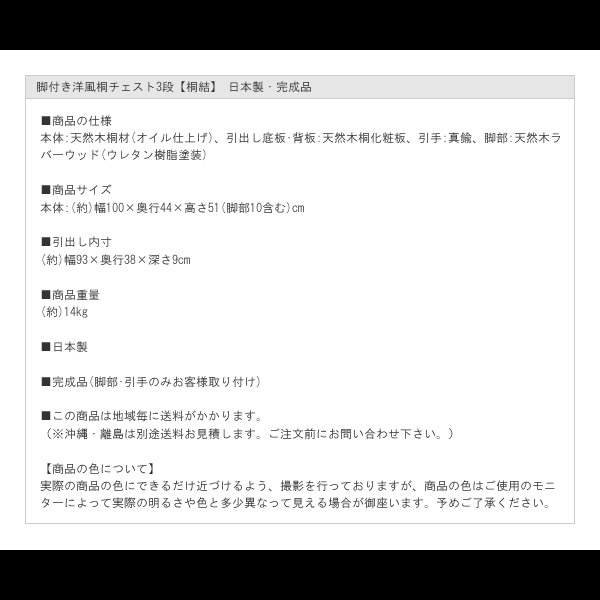 画像19: 脚付き洋風桐チェスト3段【桐結】 日本製・完成品