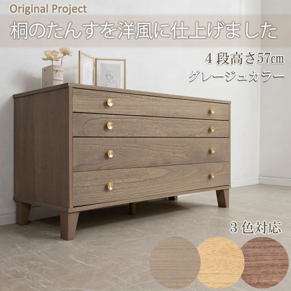画像3: 脚付き洋風桐チェスト4段【桐結】 日本製・完成品