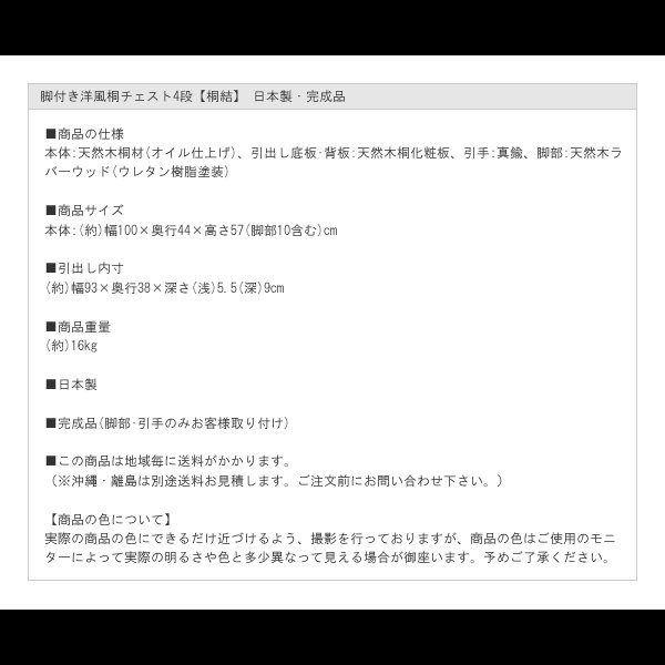 画像19: 脚付き洋風桐チェスト4段【桐結】 日本製・完成品