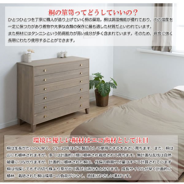 画像14: 脚付き洋風桐チェスト6段【桐結】 日本製・完成品