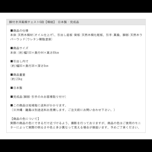 画像19: 脚付き洋風桐チェスト6段【桐結】 日本製・完成品