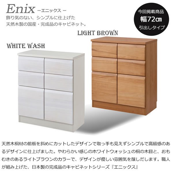 画像25: 桐材を使ったスクエアキャビネット【Enix】 幅72 扉+引出しタイプ
