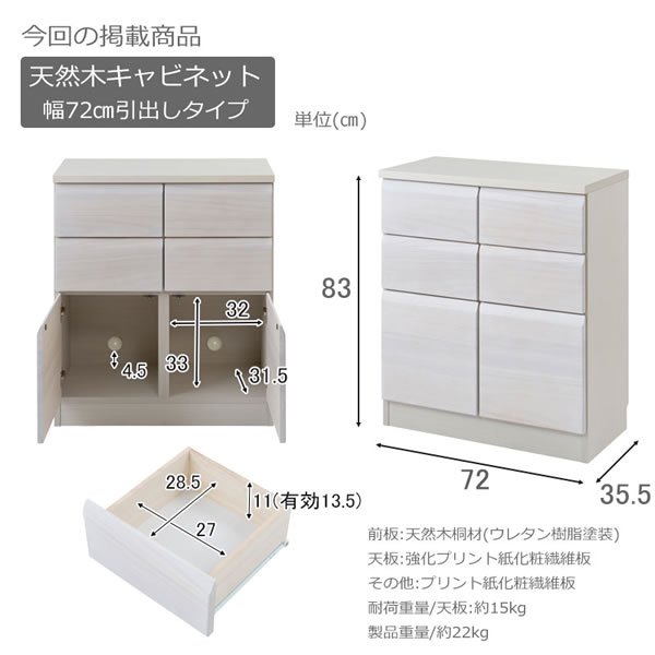 画像32: 桐材を使ったスクエアキャビネット【Enix】 幅72 扉+引出しタイプ