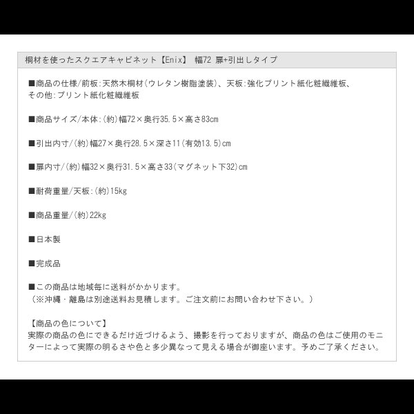 画像35: 桐材を使ったスクエアキャビネット【Enix】 幅72 扉+引出しタイプ
