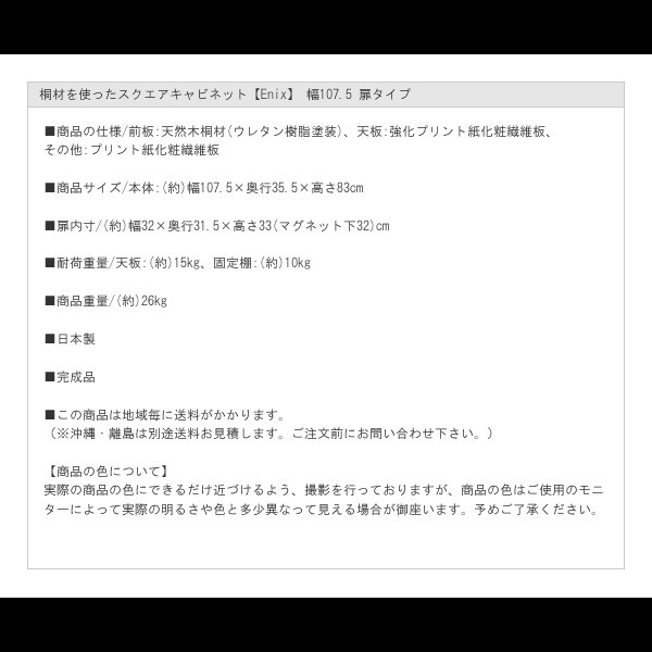 画像35: 桐材を使ったスクエアキャビネット【Enix】 幅107.5 扉タイプ