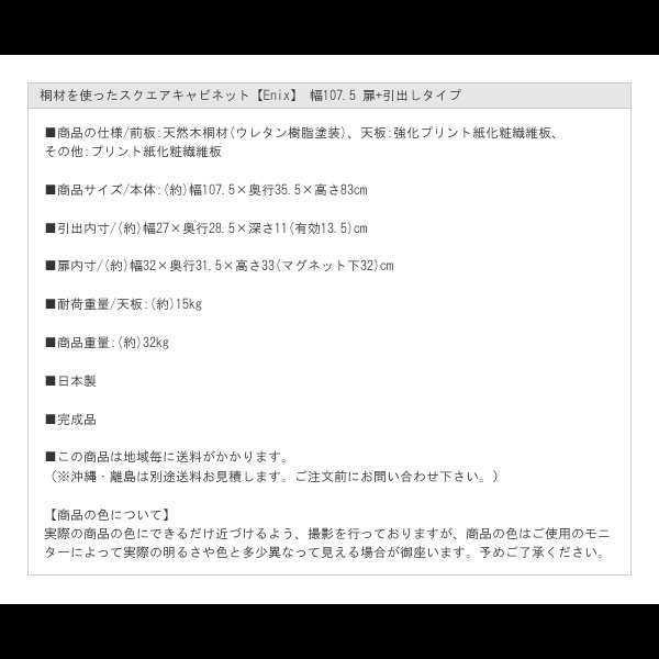 画像33: 桐材を使ったスクエアキャビネット【Enix】 幅107.5 扉+引出しタイプ