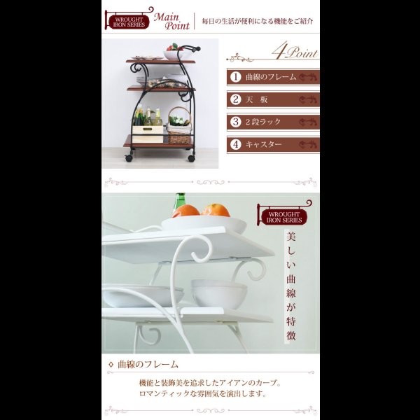 画像7: 一人暮らしの女性におすすめ！曲線がかわいい姫系アイアン家具　キッチンワゴン