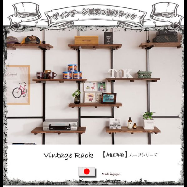 画像2: 突っ張り壁面収納家具 ディスプレイラック【Move】ムーブ 日本製