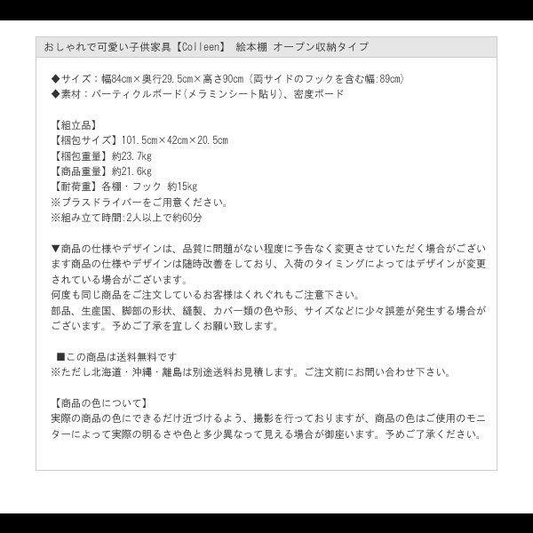 画像20: おしゃれで可愛い子供家具【Colleen】 絵本棚 オープン収納タイプ