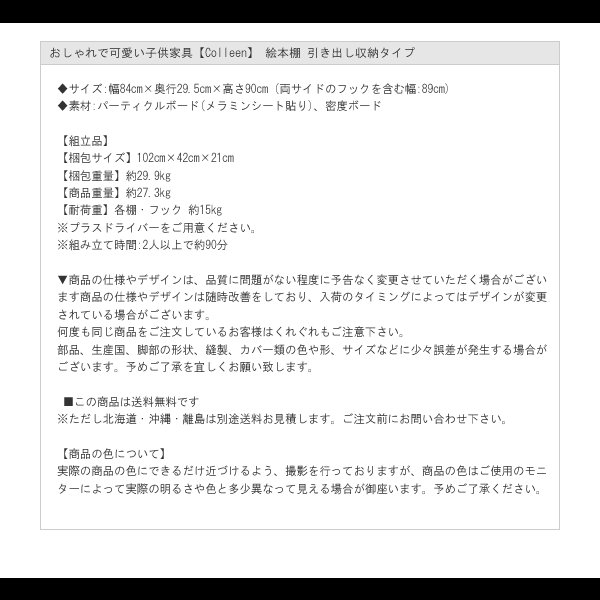 画像21: おしゃれで可愛い子供家具【Colleen】 絵本棚 引き出し収納タイプ