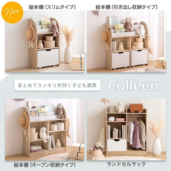 画像19: おしゃれで可愛い子供家具【Colleen】 おもちゃ収納付きスリム絵本棚