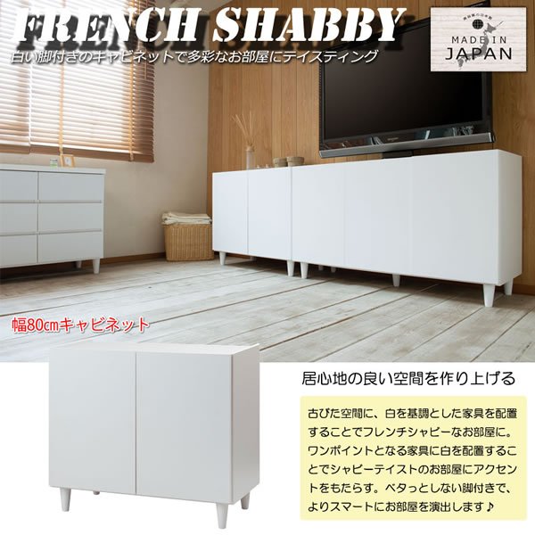 画像2: フレンチシャビー脚付きホワイトキャビネット【Diana】幅80 日本製完成品
