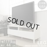 フレンチシャビー脚付きホワイトTVボード【Diana】幅118 日本製完成品