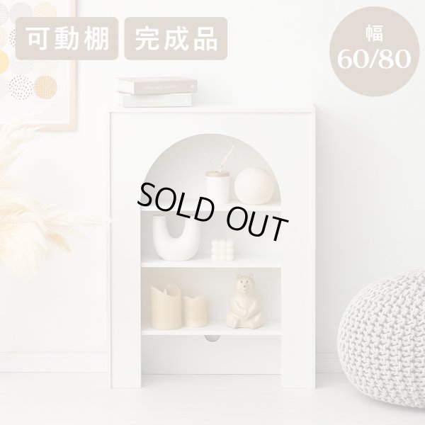 画像1: 大人可愛いマントルピース型の収納ラック 完成品 幅60／80cm