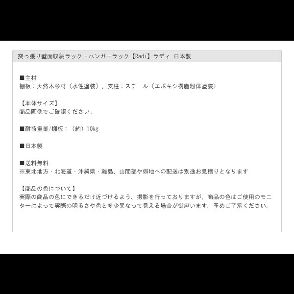 画像31: 突っ張り壁面収納ラック・ハンガーラック【Radi】ラディ 日本製