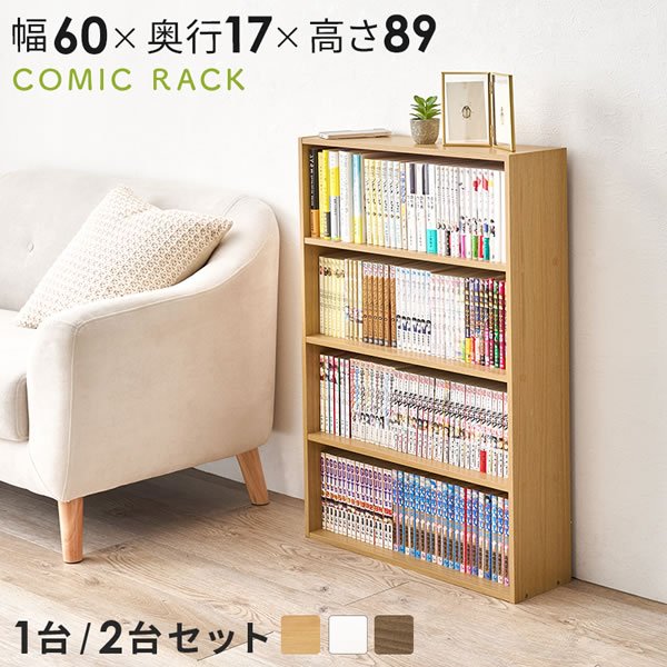 画像2: スリム本棚・コミックラック お得なセット販売も！