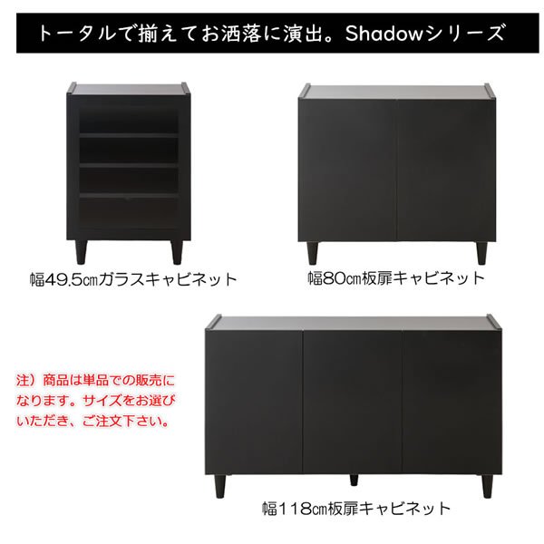 画像3: ブラックキャビネット【Shadow】シリーズ家具 日本製・完成品