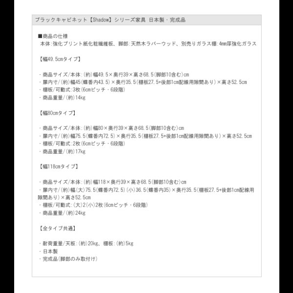 画像17: ブラックキャビネット【Shadow】シリーズ家具 日本製・完成品