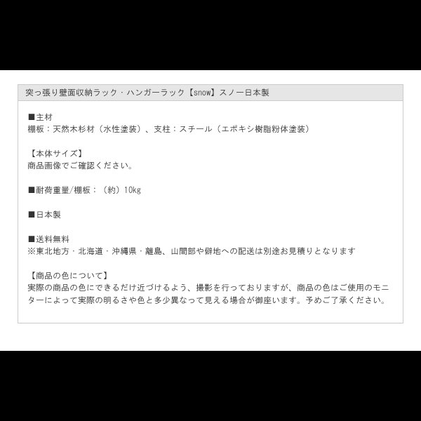 画像30: 突っ張り壁面収納ラック・ハンガーラック【snow】スノー日本製