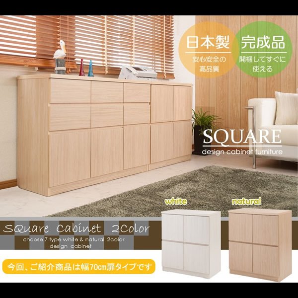 画像2: 大人気収納家具！完成品・日本製スクエアキャビネット 幅70ハイ　板扉タイプ