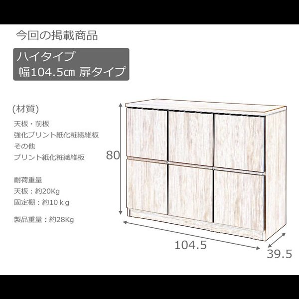 画像13: 大人気収納家具！完成品・日本製スクエアキャビネット 幅104.5ハイ　板扉タイプ