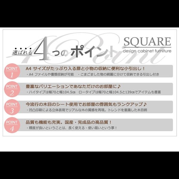 画像9: 大人気収納家具！完成品・日本製スクエアキャビネット 幅104.5ハイ　引出しタイプ