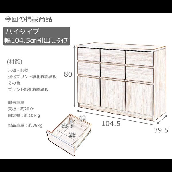 画像13: 大人気収納家具！完成品・日本製スクエアキャビネット 幅104.5ハイ　引出しタイプ