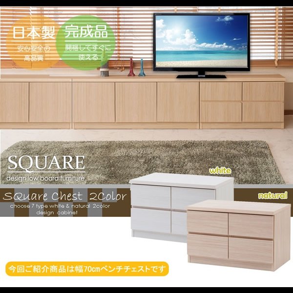 画像2: 大人気収納家具！完成品・日本製スクエアキャビネット 幅70ロー　引出タイプ