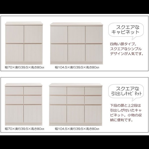 画像3: 大人気収納家具！完成品・日本製スクエアキャビネット 幅70ロー　引出タイプ