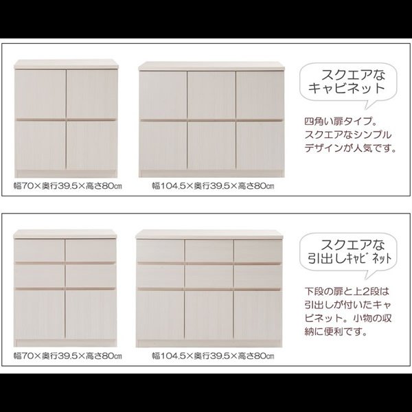 画像3: 大人気収納家具！完成品・日本製スクエアキャビネット 幅139ロー　扉タイプ