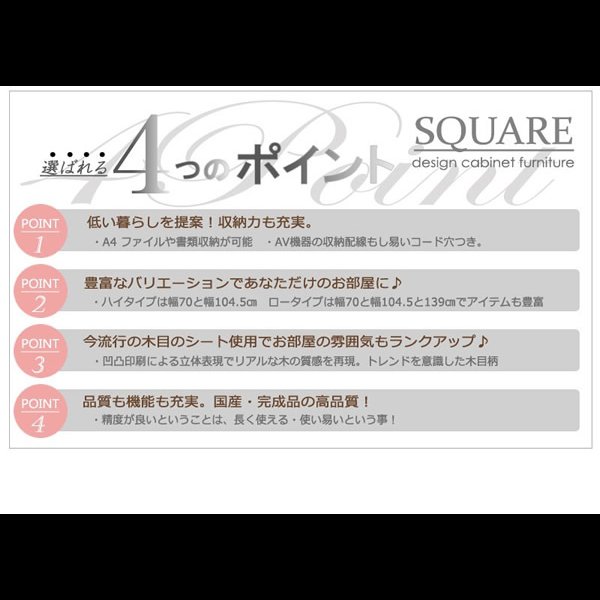 画像8: 大人気収納家具！完成品・日本製スクエアキャビネット 幅139ロー　扉タイプ