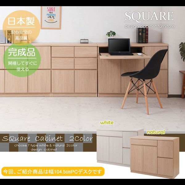 画像2: 大人気収納家具！完成品・日本製スクエアキャビネット 幅104　PCデスクタイプ