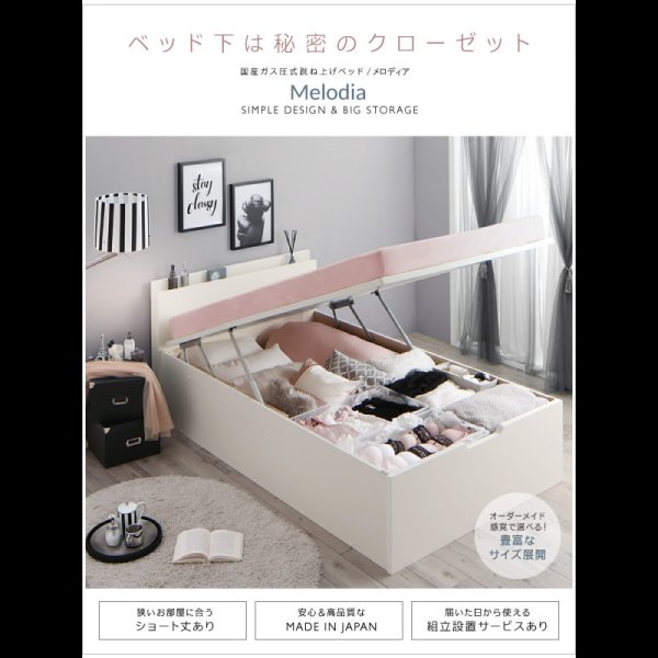 画像23: 日本製ガス圧式収納ベッド【Merodia】メロディア　レギュラー丈／ショート丈