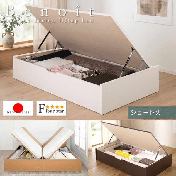 画像1: コンパクト・ショート丈 日本製ガス圧式収納ベッド【Benoit】ヘッドレス