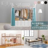 シングルベッドにもなる2Wayロフトベッド【Elmer】カーテン取り付け可能