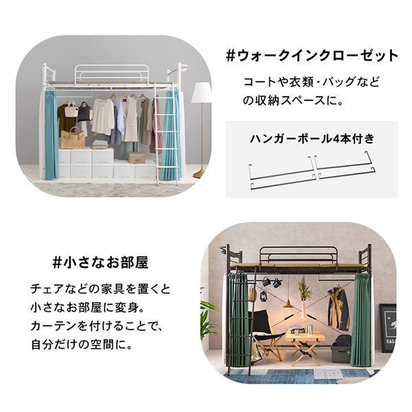 画像8: シングルベッドにもなる2Wayロフトベッド【Elmer】カーテン取り付け可能